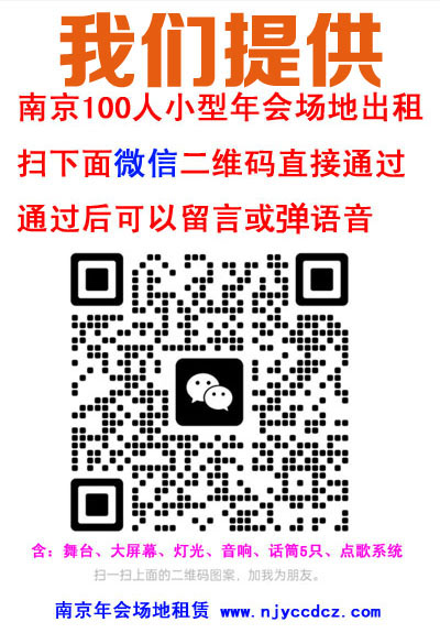 小型公司年会,找哪里场地比较好?