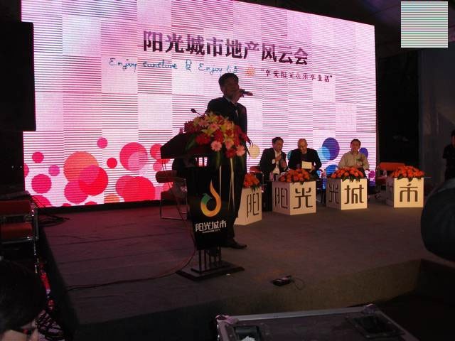 阳光城市地产风云会,圆满落幕